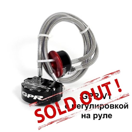 Демпфер GPR ATV